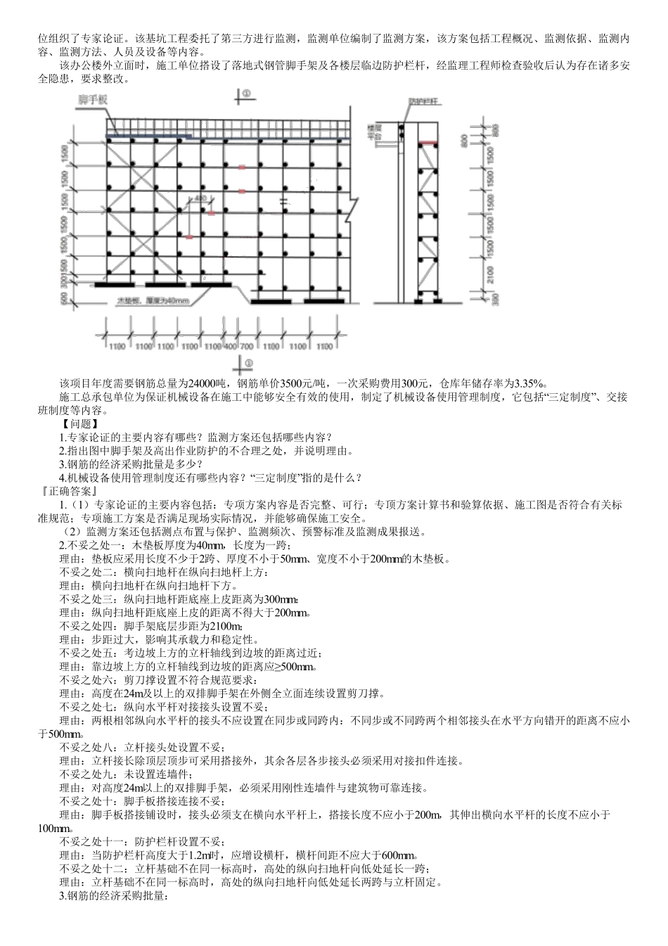 20、第05讲　案例实操题（五）.pdf_第2页
