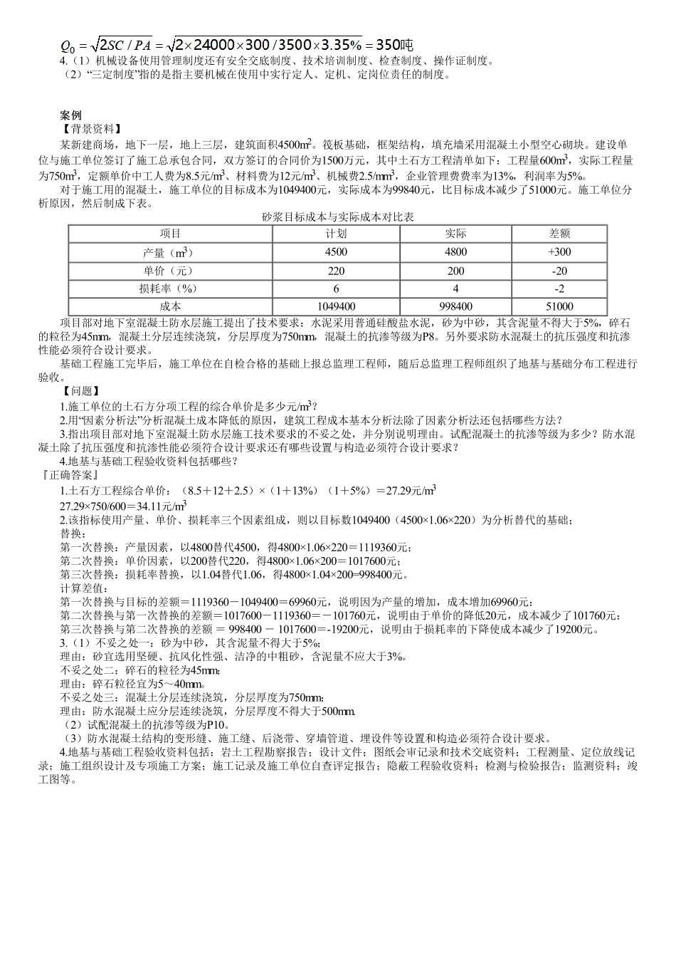 20、第05讲　案例实操题（五）.pdf_第3页