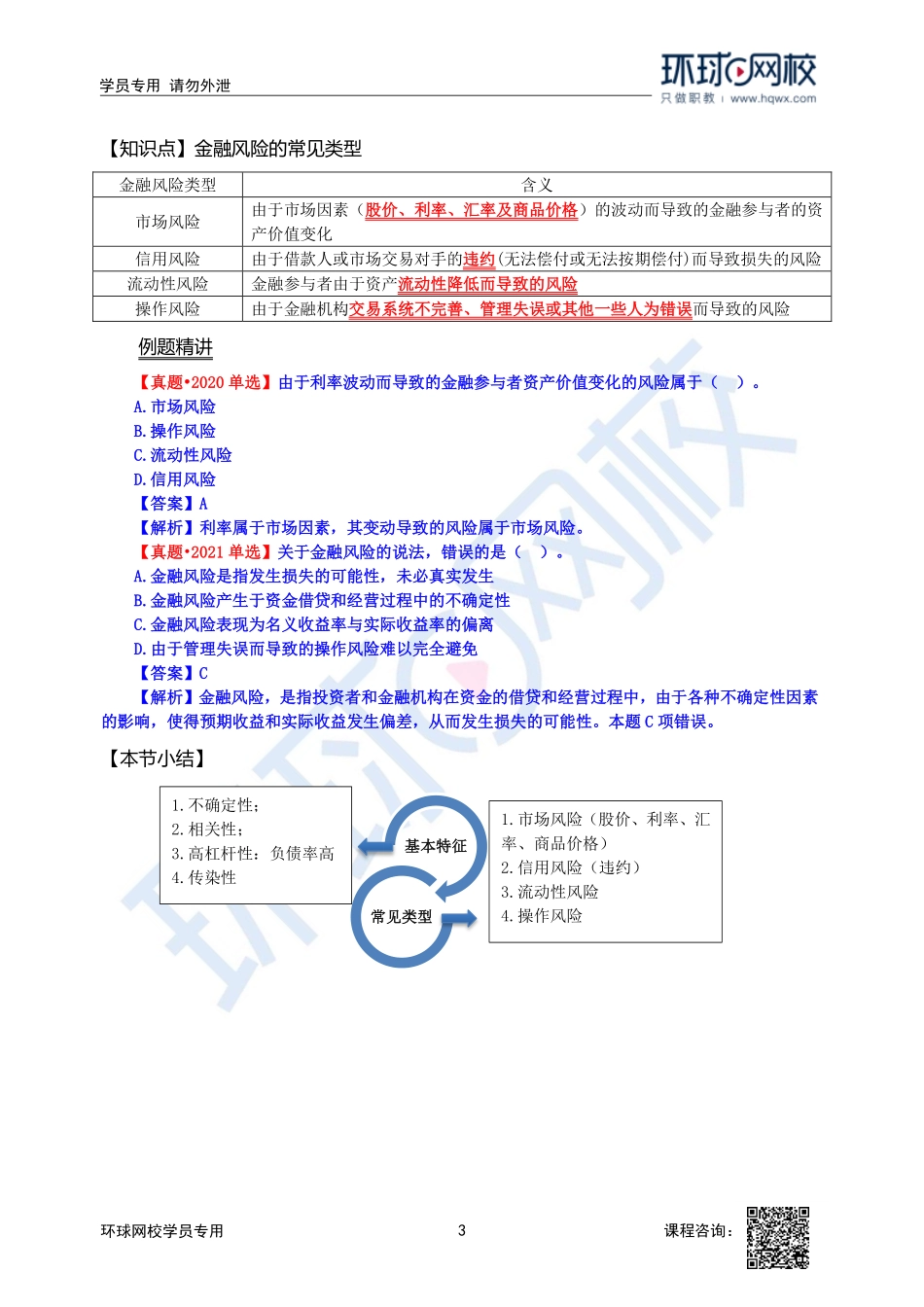 【新教材变动】2023中经-经济基础刘艳霞-精讲班-第21章第1节.pdf_第3页