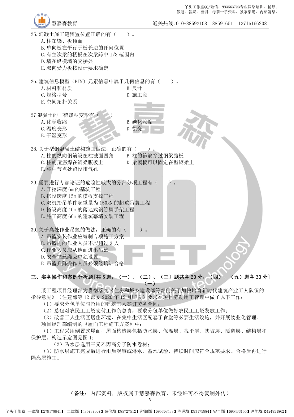 【真题】2022一建建筑真题及参考答案HJS（2017-2021年）.pdf_第3页