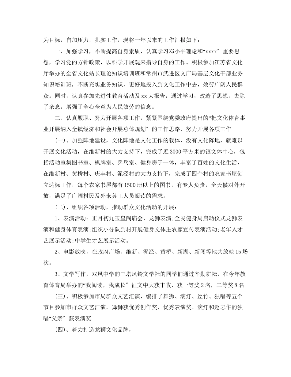 2023年农村文化活动总结精选范文.docx_第2页