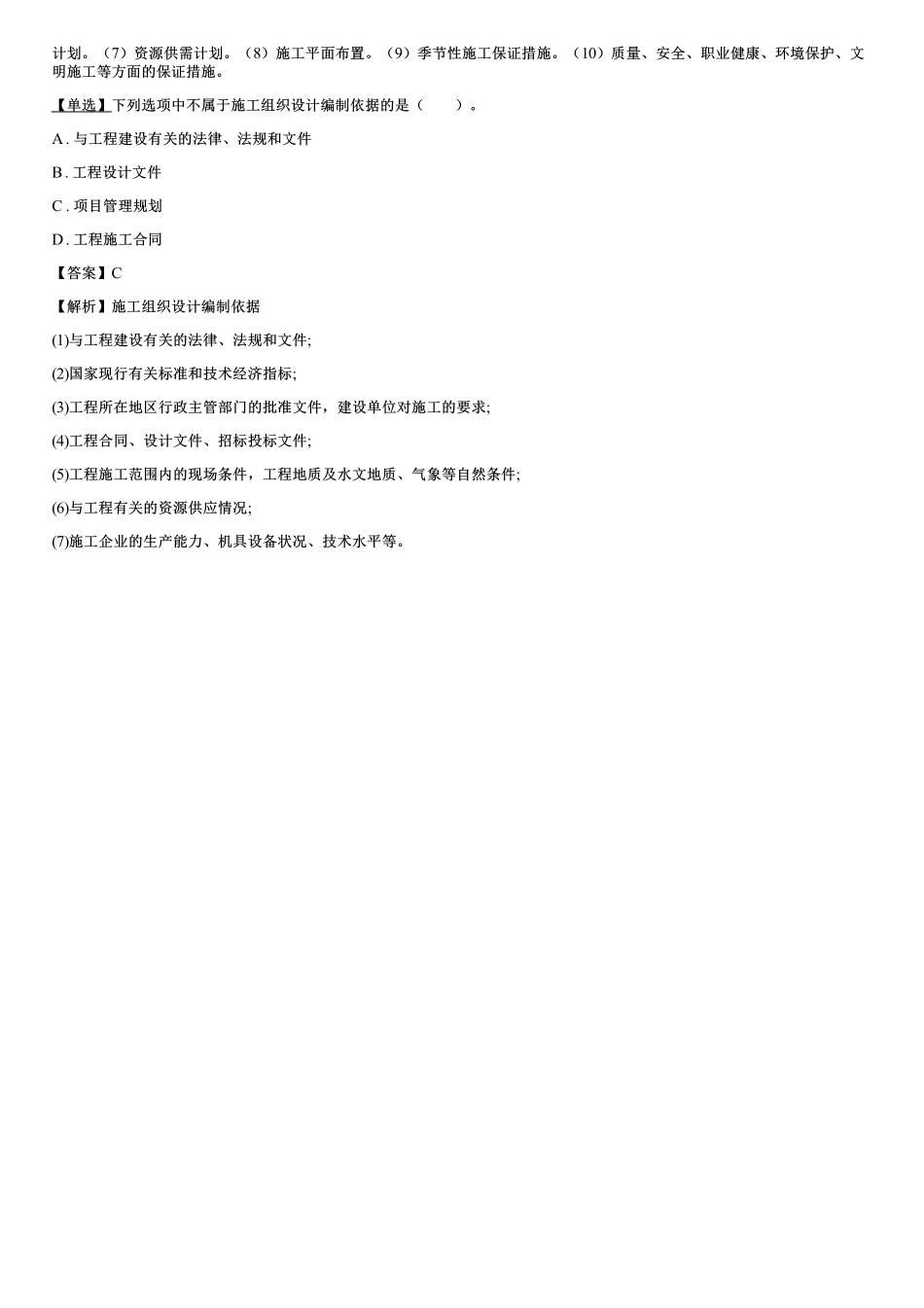 001.施工组织管理.pdf_第3页