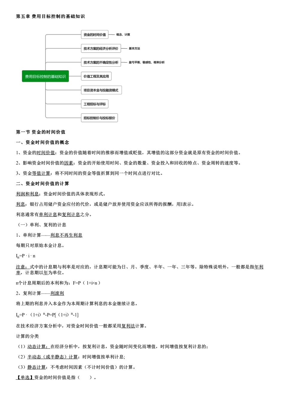 001.资金的时间价值.pdf_第1页