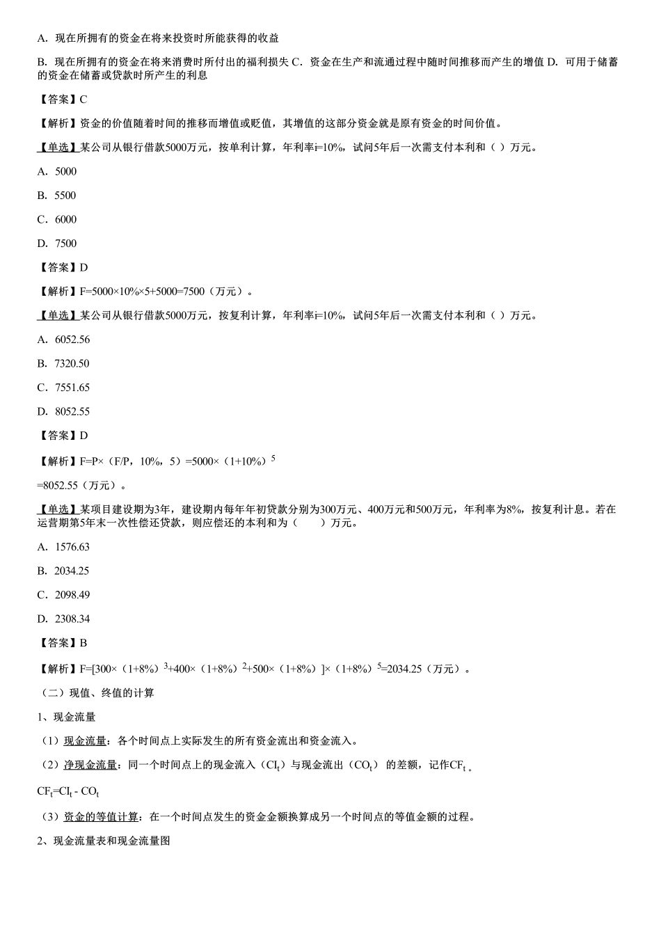 001.资金的时间价值.pdf_第2页