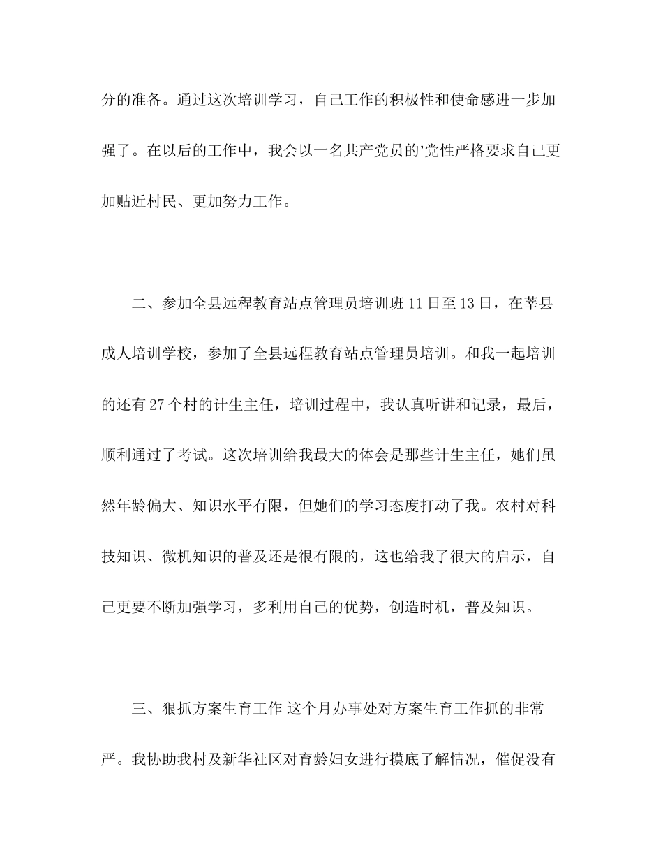 2023年农村村主任助理的自我总结范文.docx_第2页