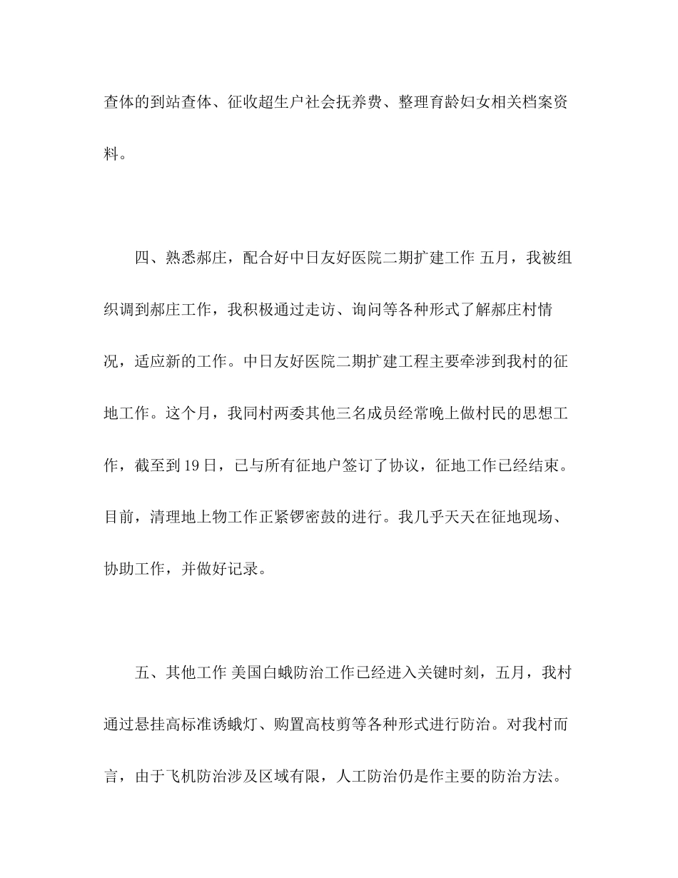 2023年农村村主任助理的自我总结范文.docx_第3页