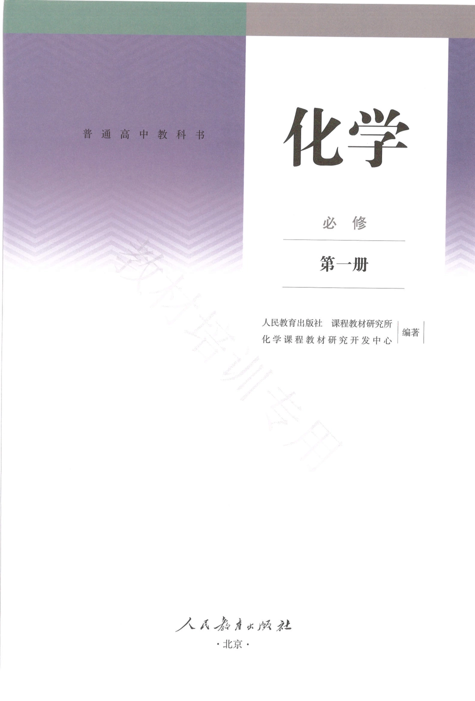 2019年新教材-高中化学必修第一册(1).pdf_第2页