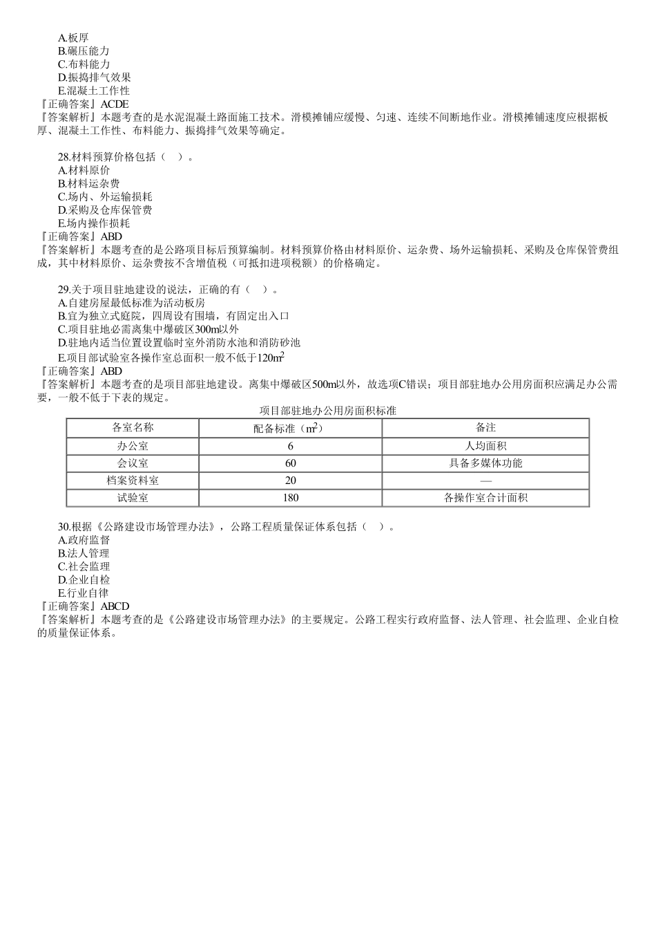 2019年一建《公路》金题解析（03）.pdf_第2页