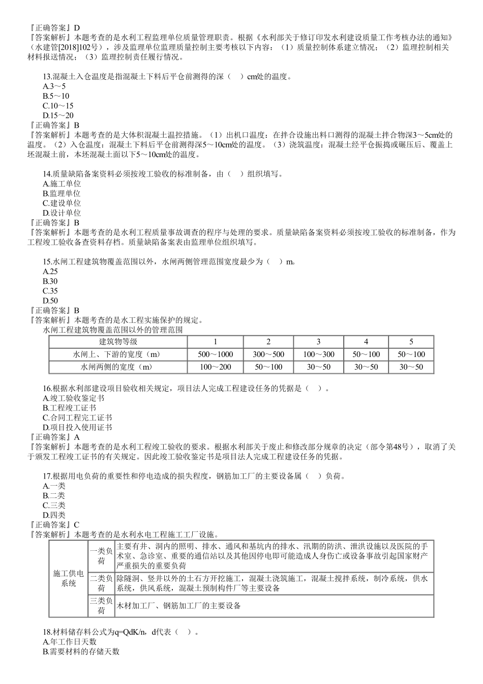 2019年一建《水利》金题解析（01）.pdf_第3页