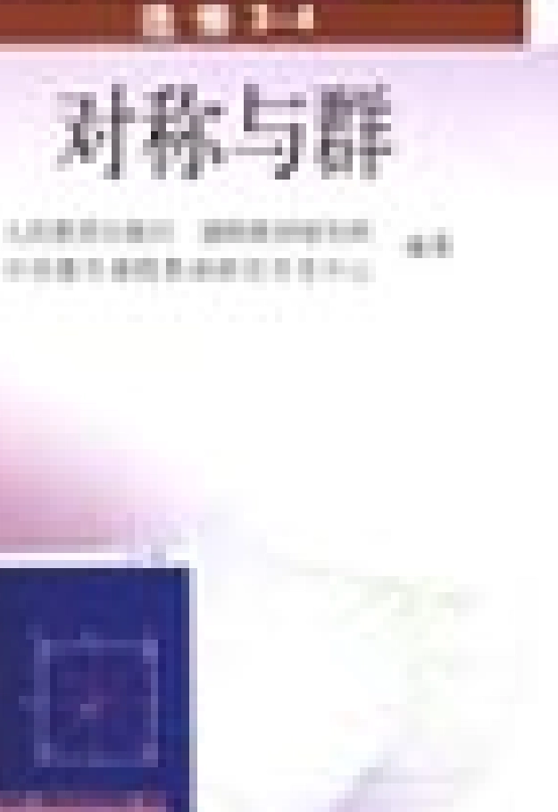 人教版-新课标高中数学A版选修3-4.pdf_第1页