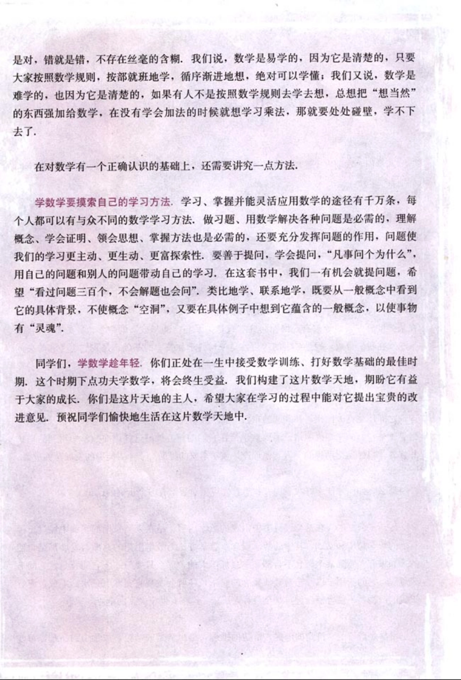 人教版-新课标高中数学A版选修3-4.pdf_第3页