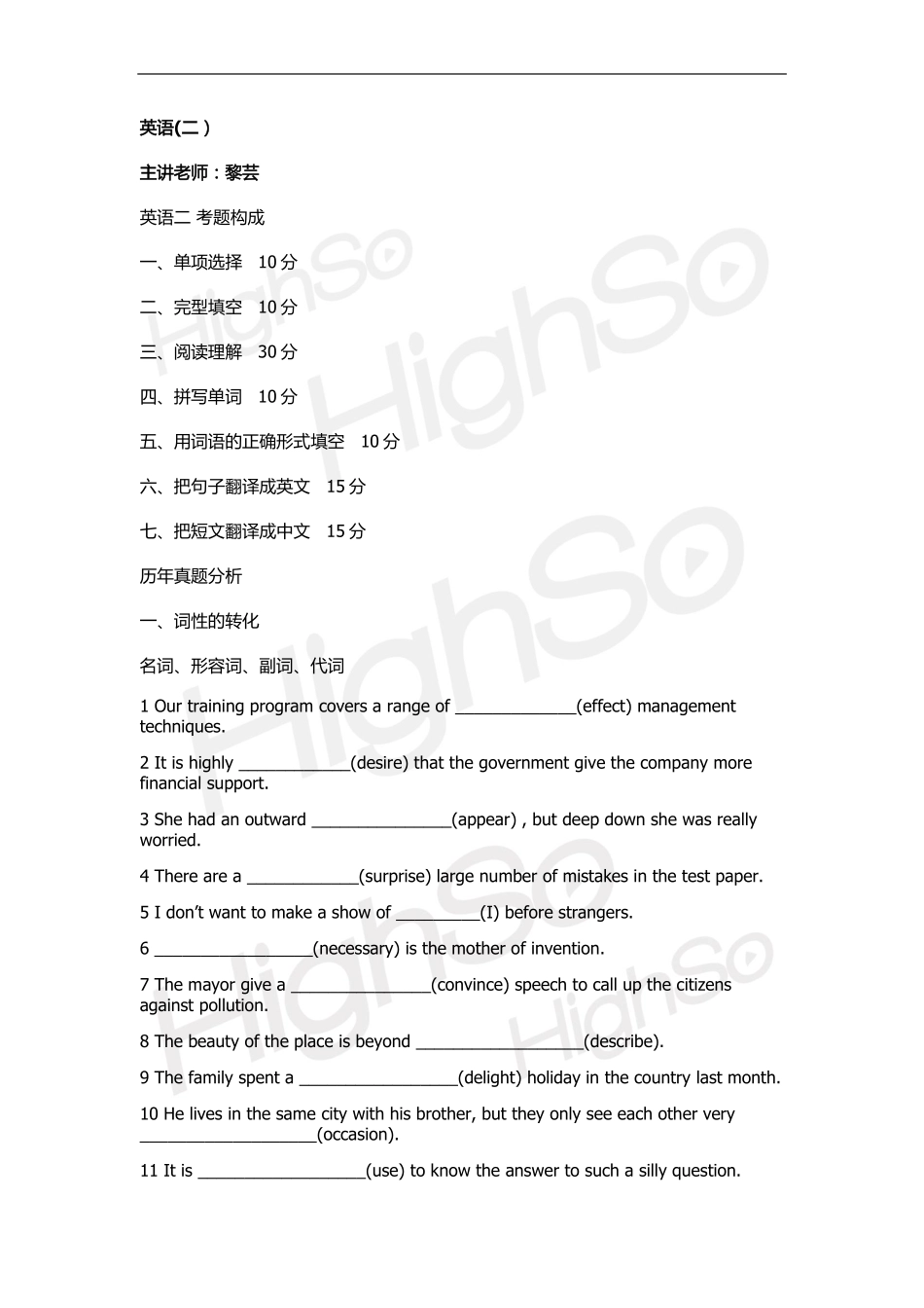 自考英语（二） 江波 串讲班.pdf_第1页