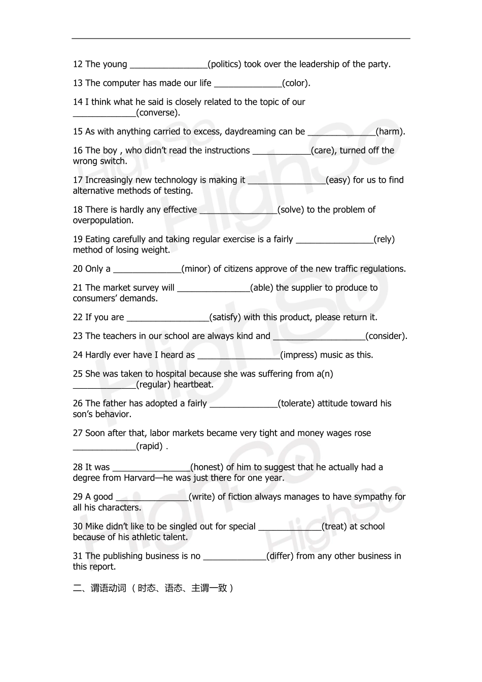 自考英语（二） 江波 串讲班.pdf_第2页