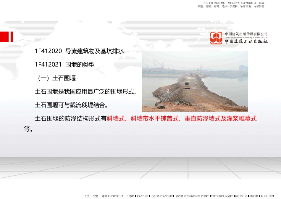 （22.01.13）2022一建《水利》基础直播班第A轮.pdf_第2页