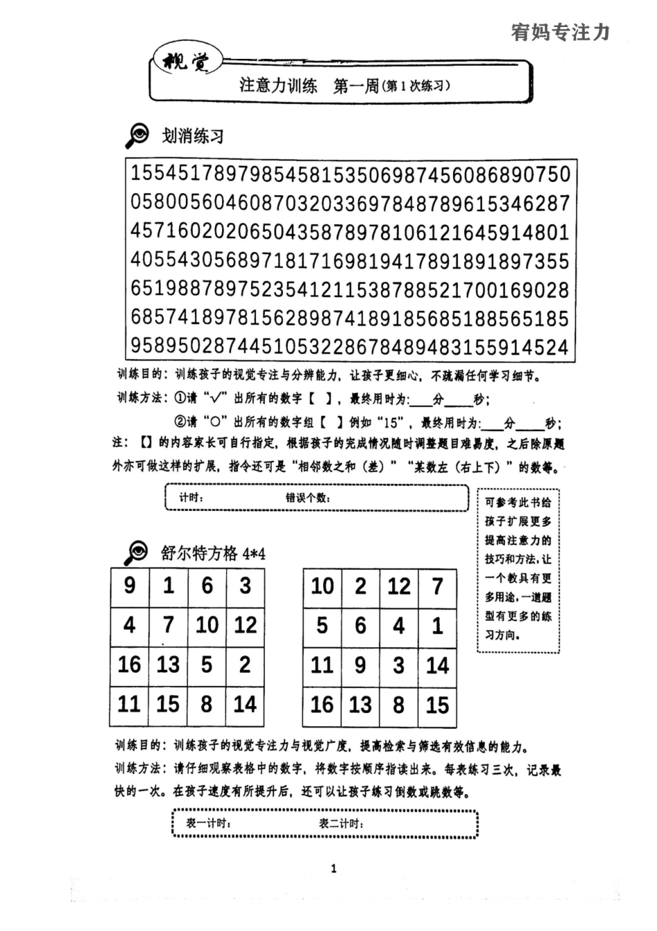 1-4周-亲子视觉专注力中级.pdf_第1页