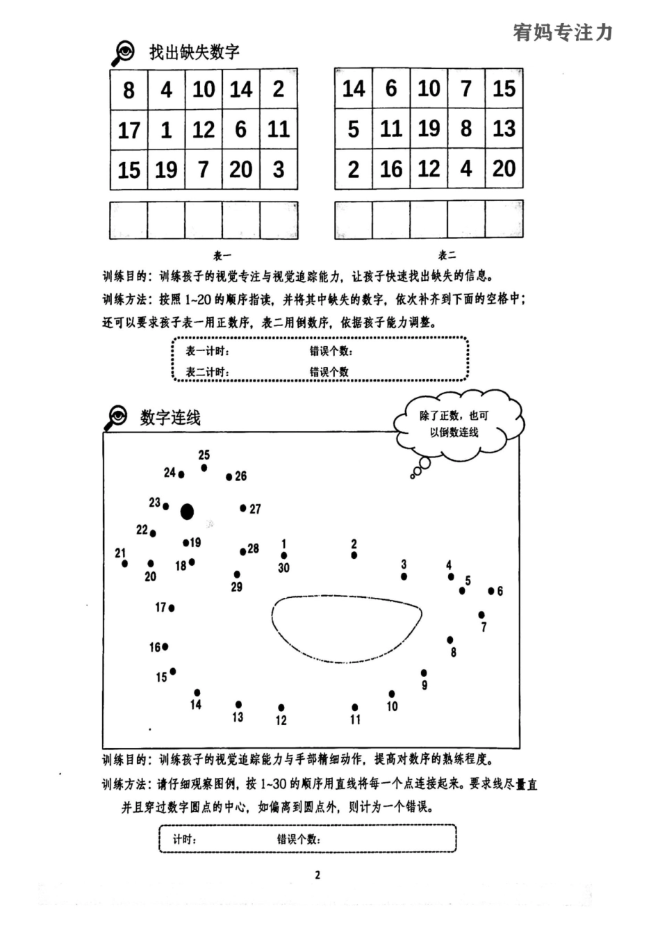 1-4周-亲子视觉专注力中级.pdf_第2页