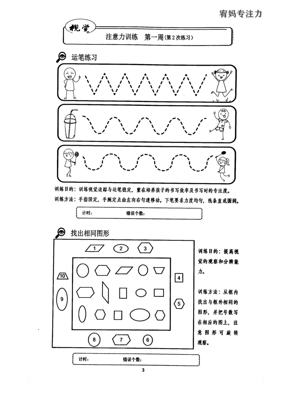 1-4周-亲子视觉专注力中级.pdf_第3页