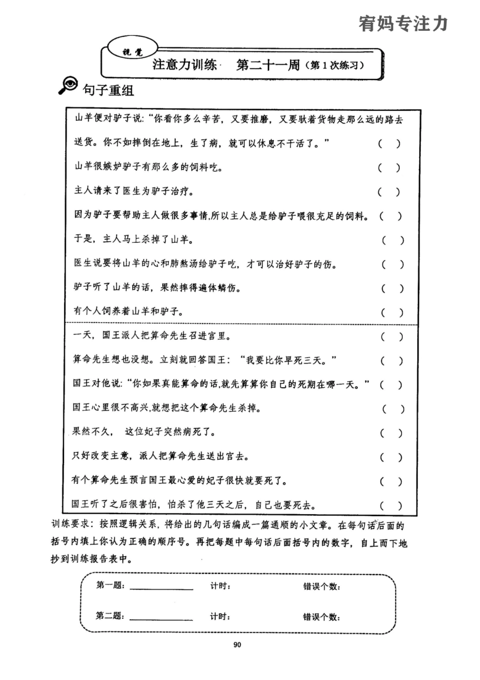 21-24周-亲子视觉专注力高级.pdf_第1页