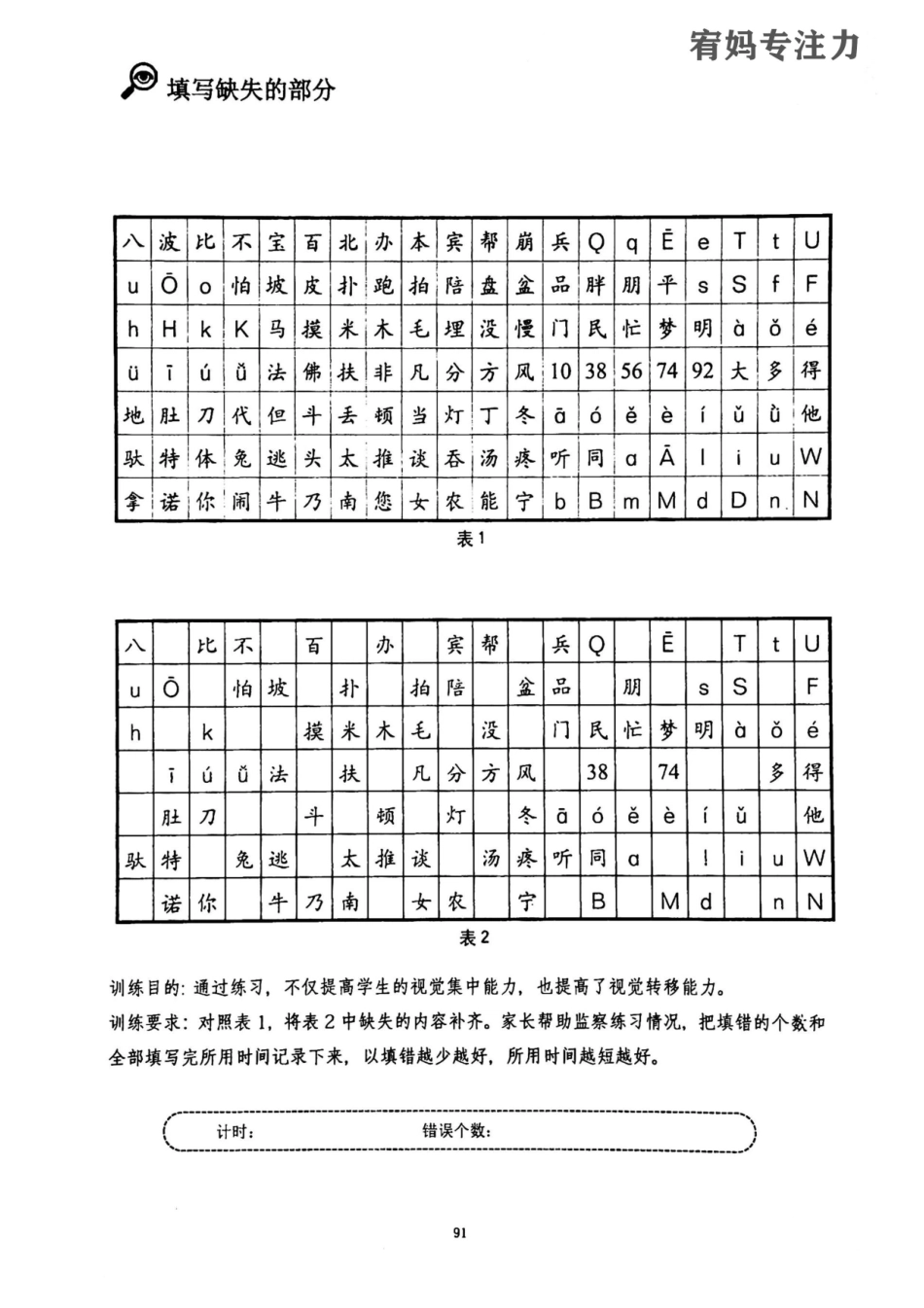21-24周-亲子视觉专注力高级.pdf_第2页