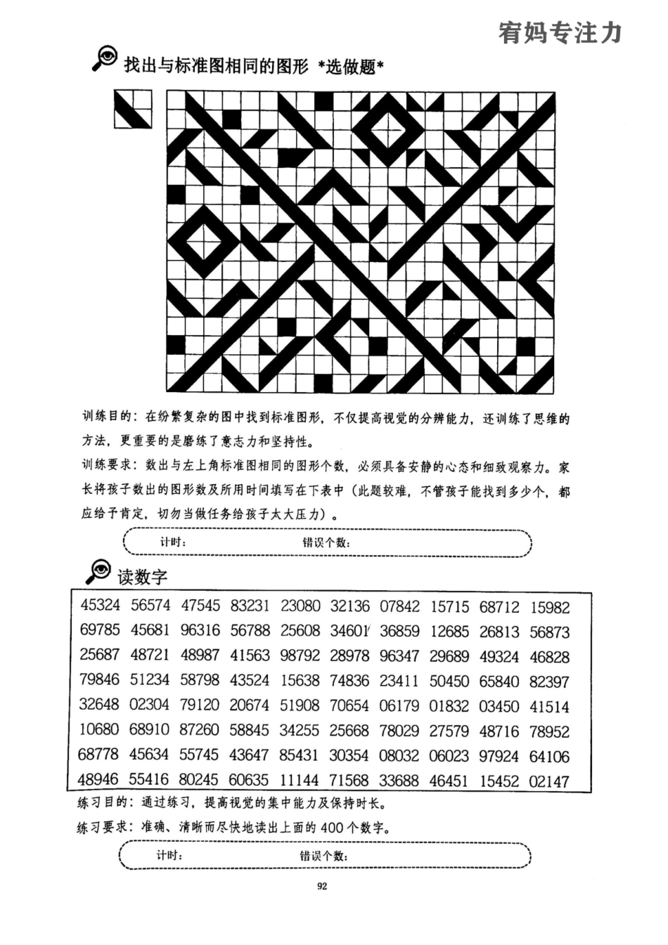 21-24周-亲子视觉专注力高级.pdf_第3页