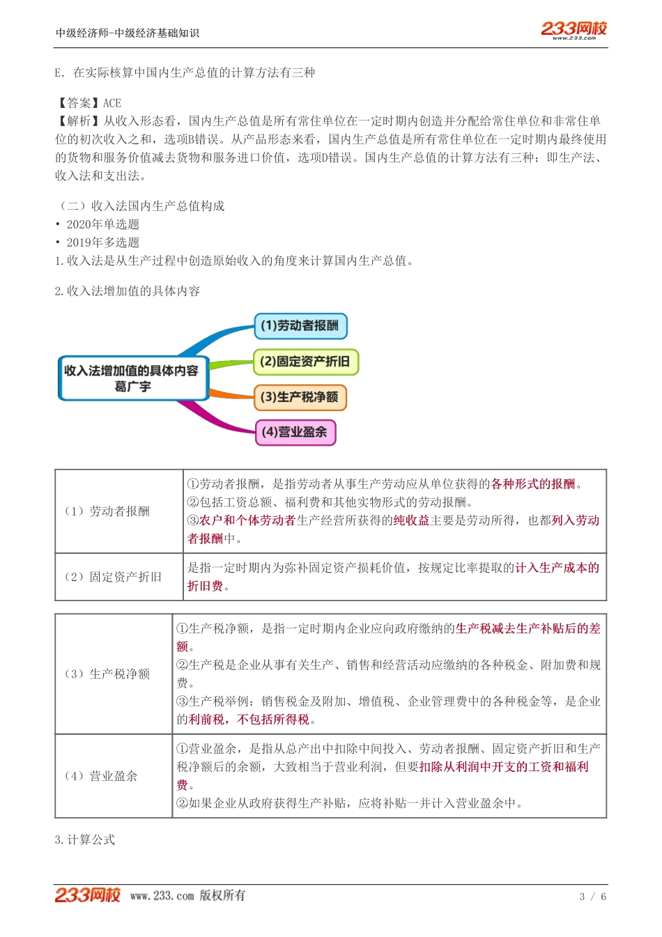 22、中级《经济基础》教材精讲班-葛广宇-国民收入核算.pdf_第3页