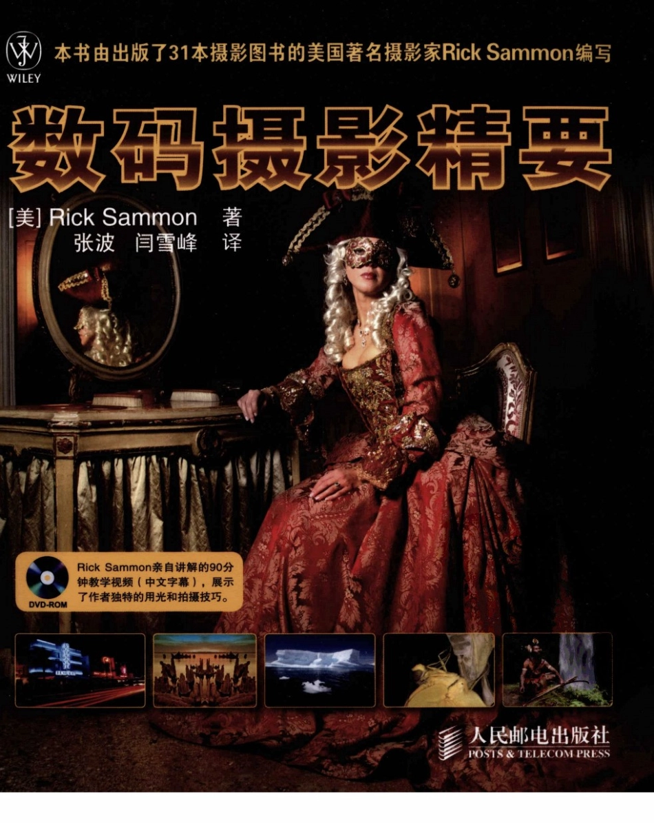 数码摄影精要.pdf_第1页