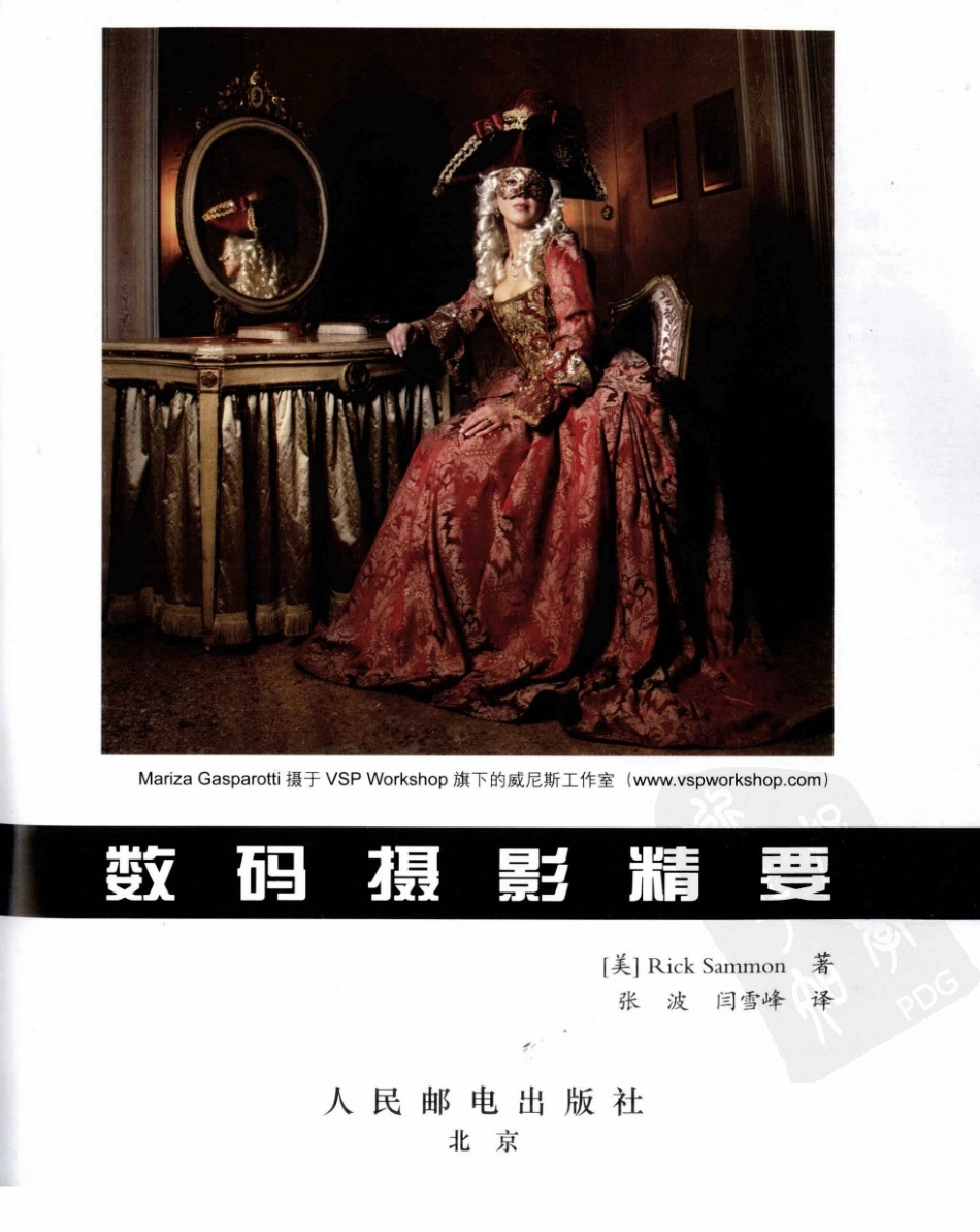 数码摄影精要.pdf_第2页