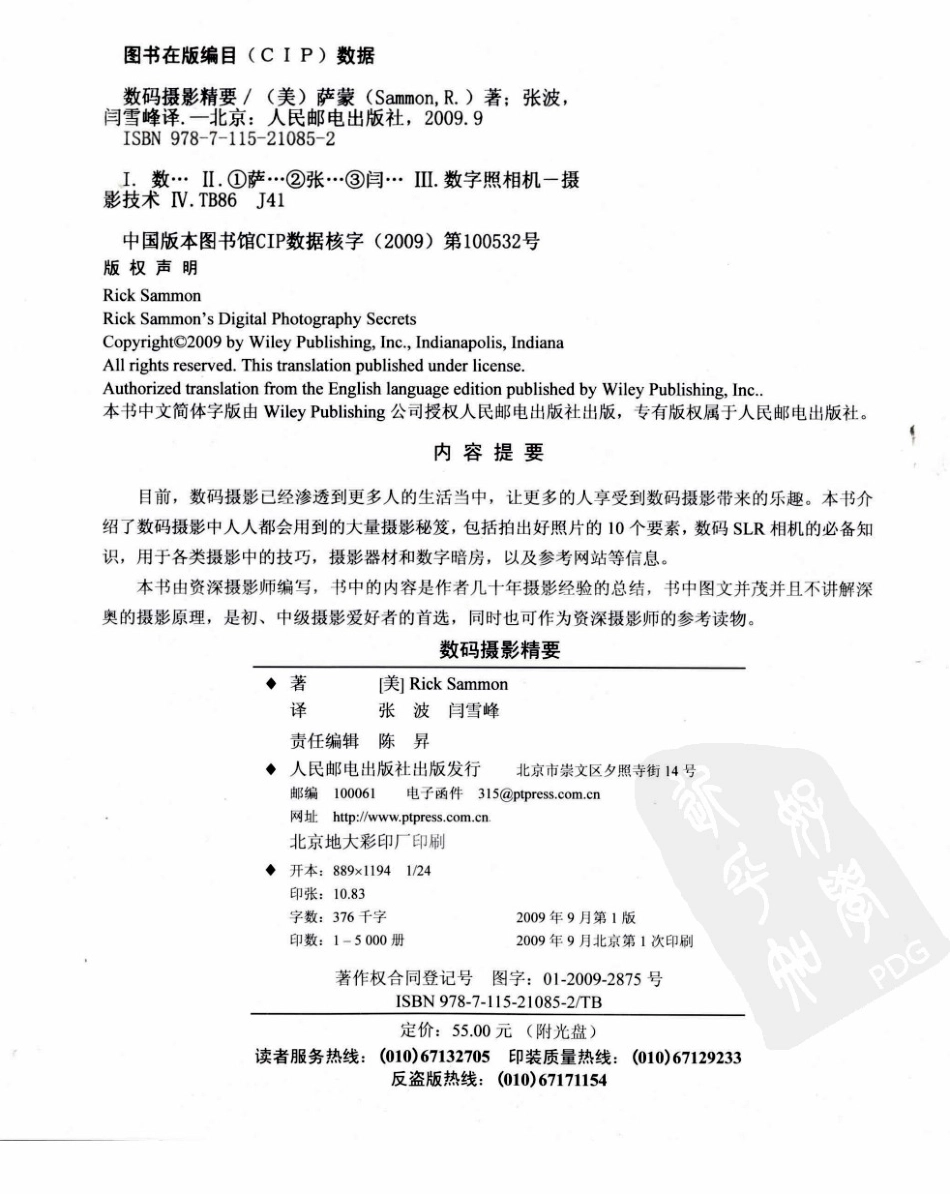 数码摄影精要.pdf_第3页