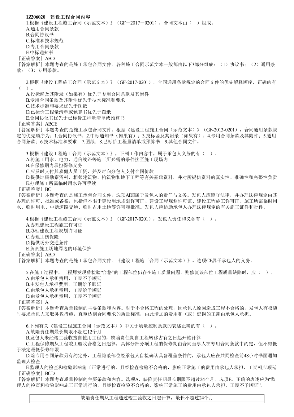 23、1Z206000　第02讲　建设工程合同与合同管理（二）.pdf_第1页