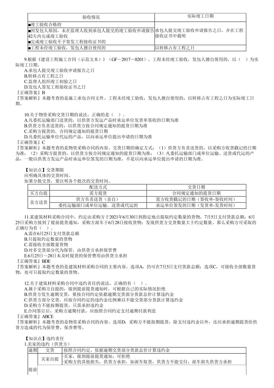 23、1Z206000　第02讲　建设工程合同与合同管理（二）.pdf_第3页