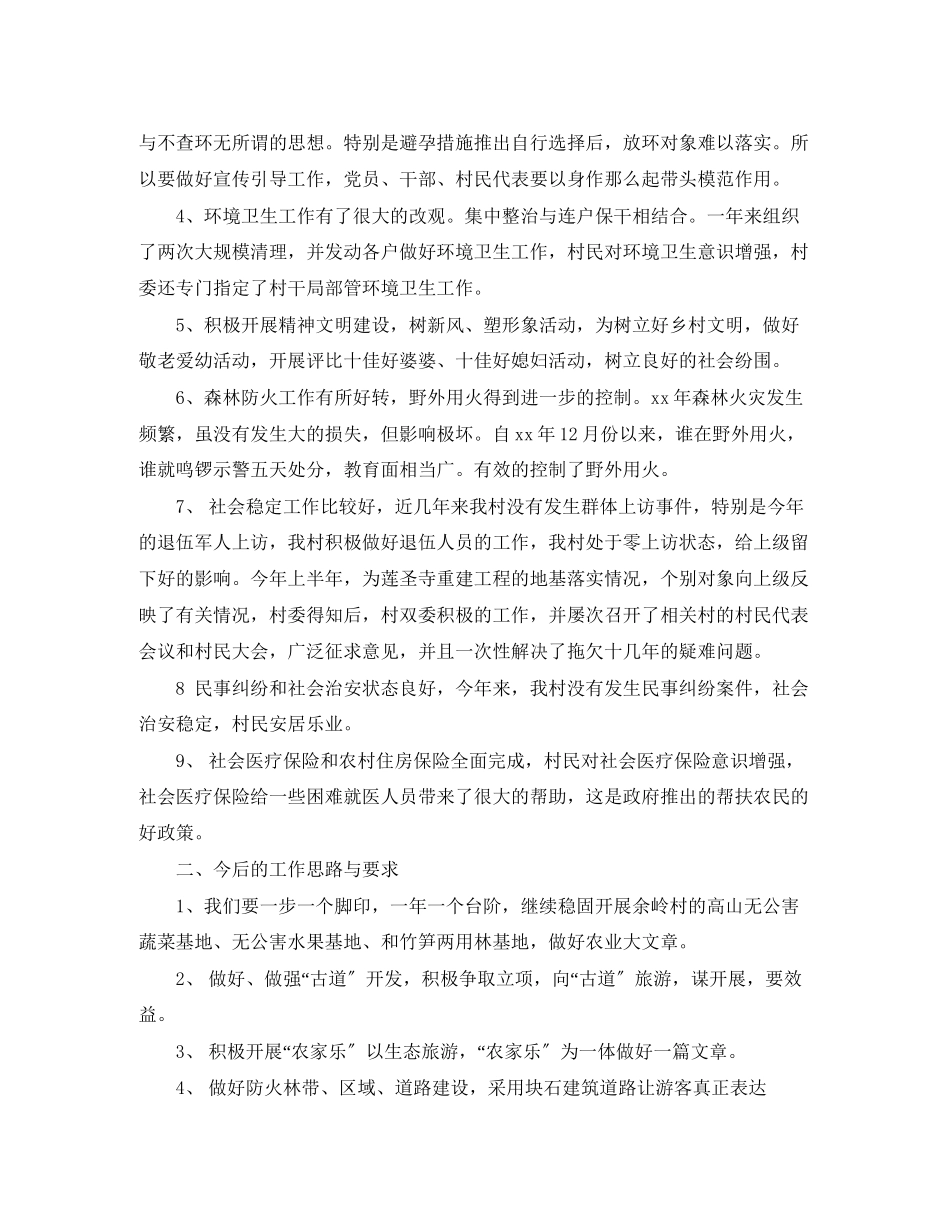 2023年农村村委会终总结报告范文.docx_第2页