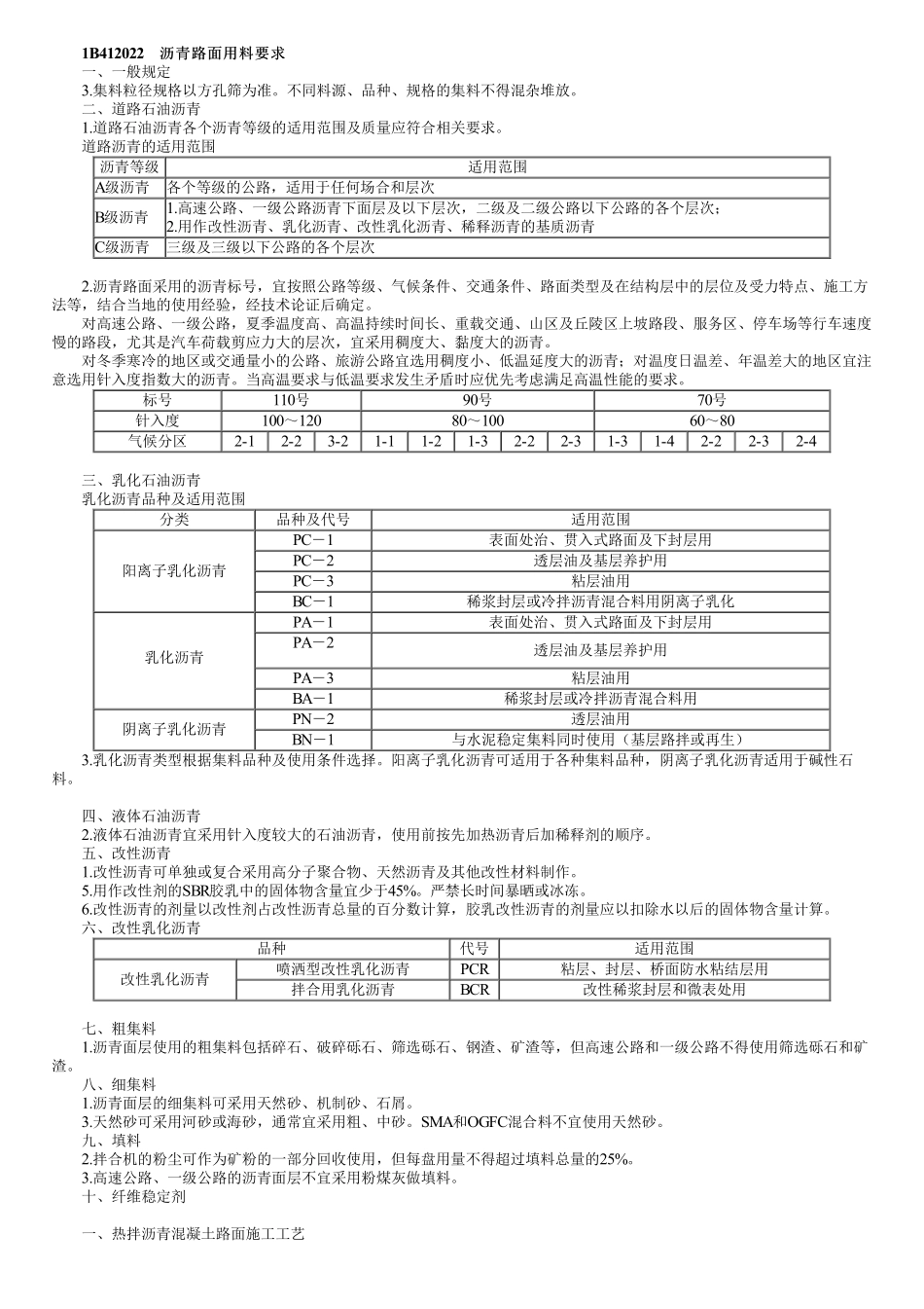 24、1B412000第05讲　沥青路面面层施工.pdf_第1页