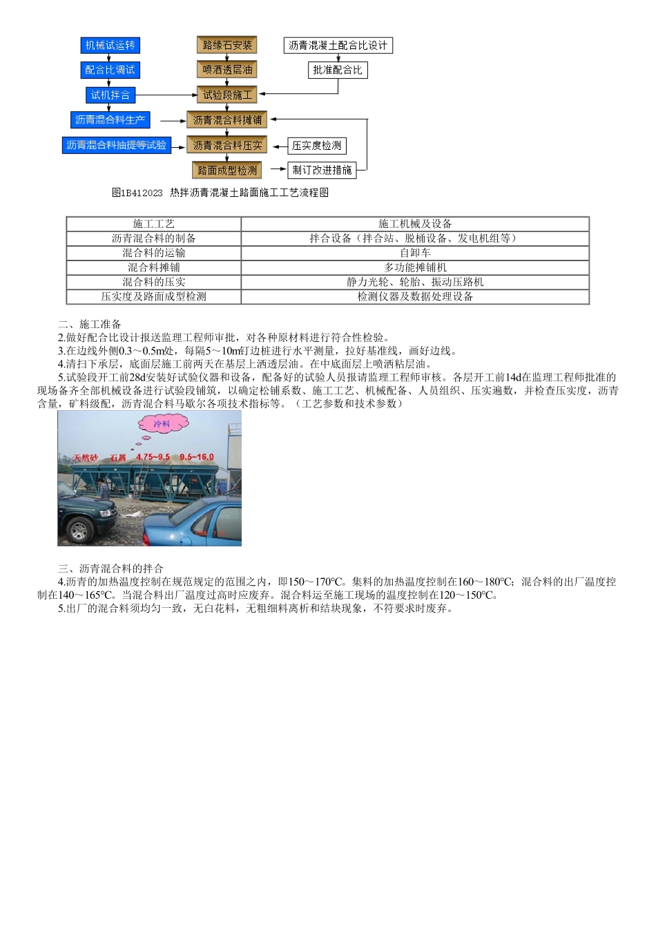 24、1B412000第05讲　沥青路面面层施工.pdf_第2页