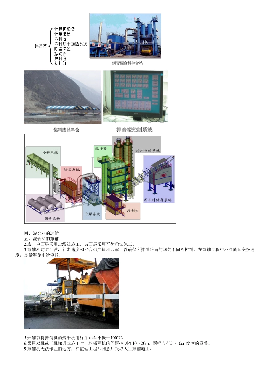 24、1B412000第05讲　沥青路面面层施工.pdf_第3页