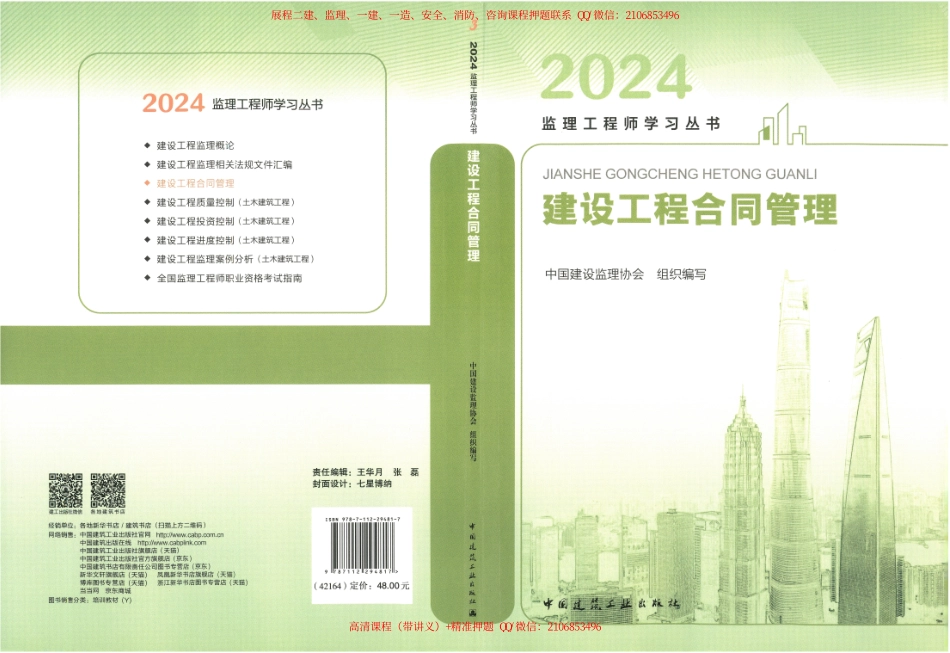 24年监理合同-官方教材.pdf_第1页