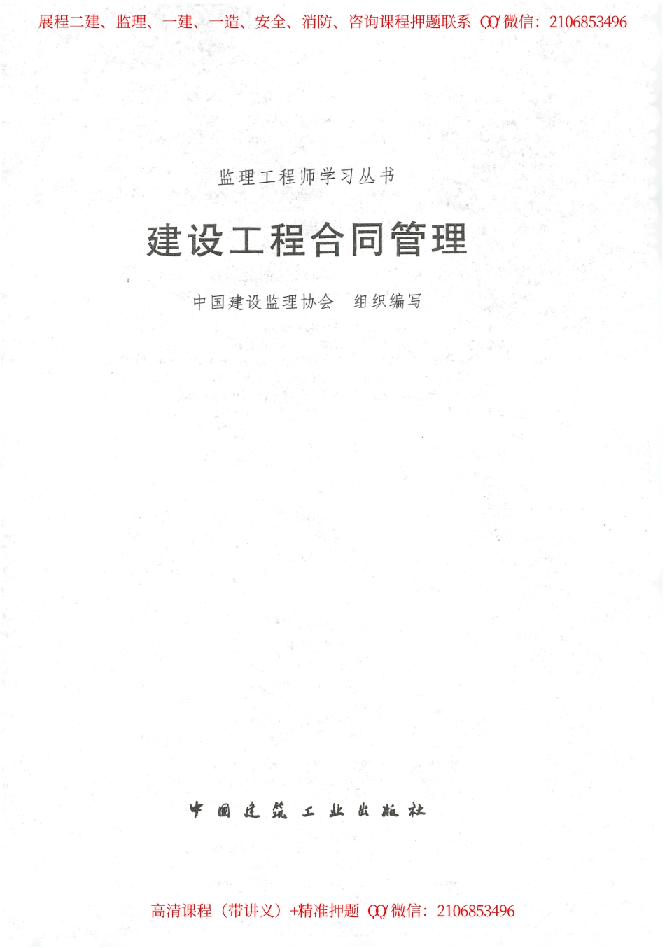 24年监理合同-官方教材.pdf_第2页