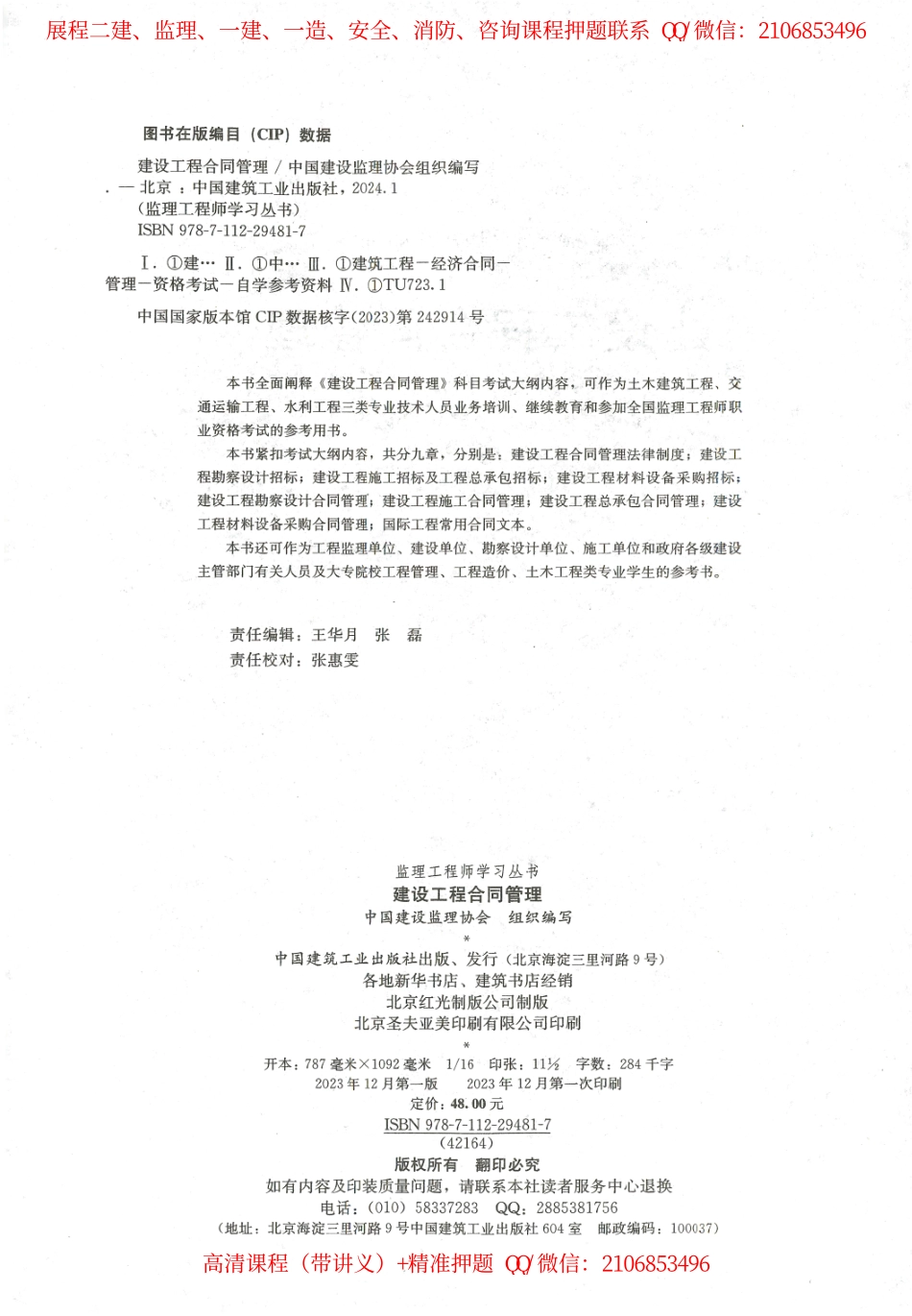 24年监理合同-官方教材.pdf_第3页