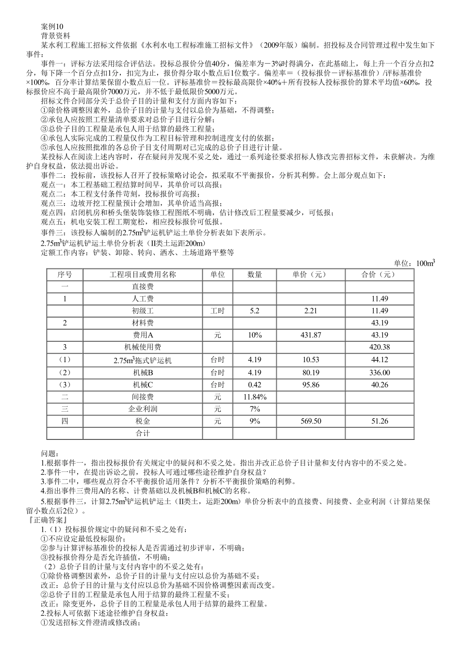 25、典型案例　第19讲　实操案例—费用、招投标、合同管理及分包（五）.pdf_第1页