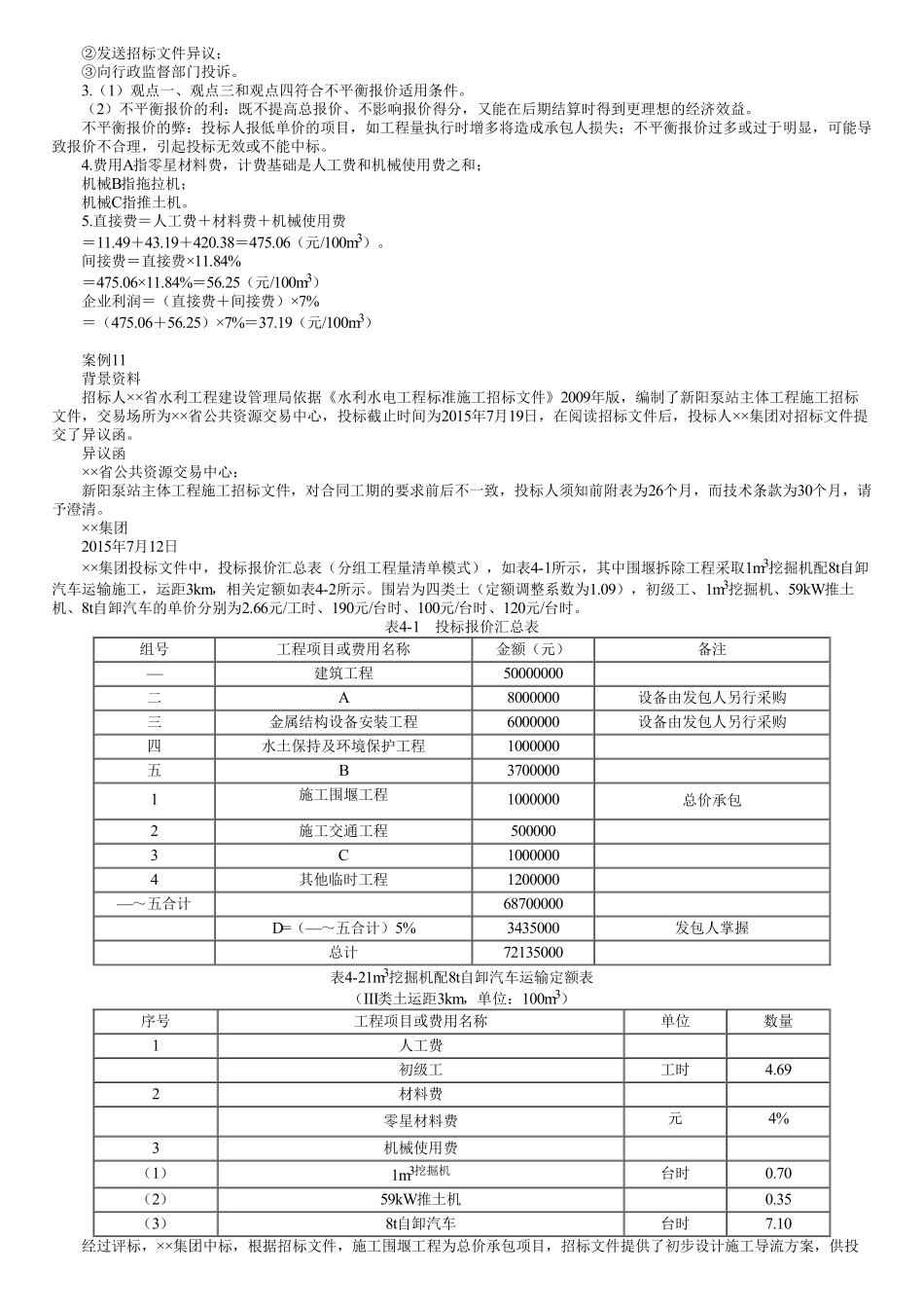 25、典型案例　第19讲　实操案例—费用、招投标、合同管理及分包（五）.pdf_第2页