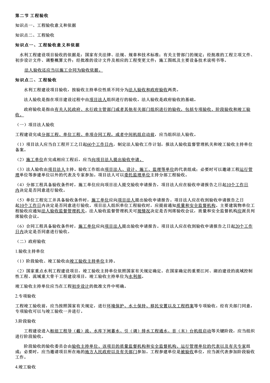 002.工程验收.pdf_第1页