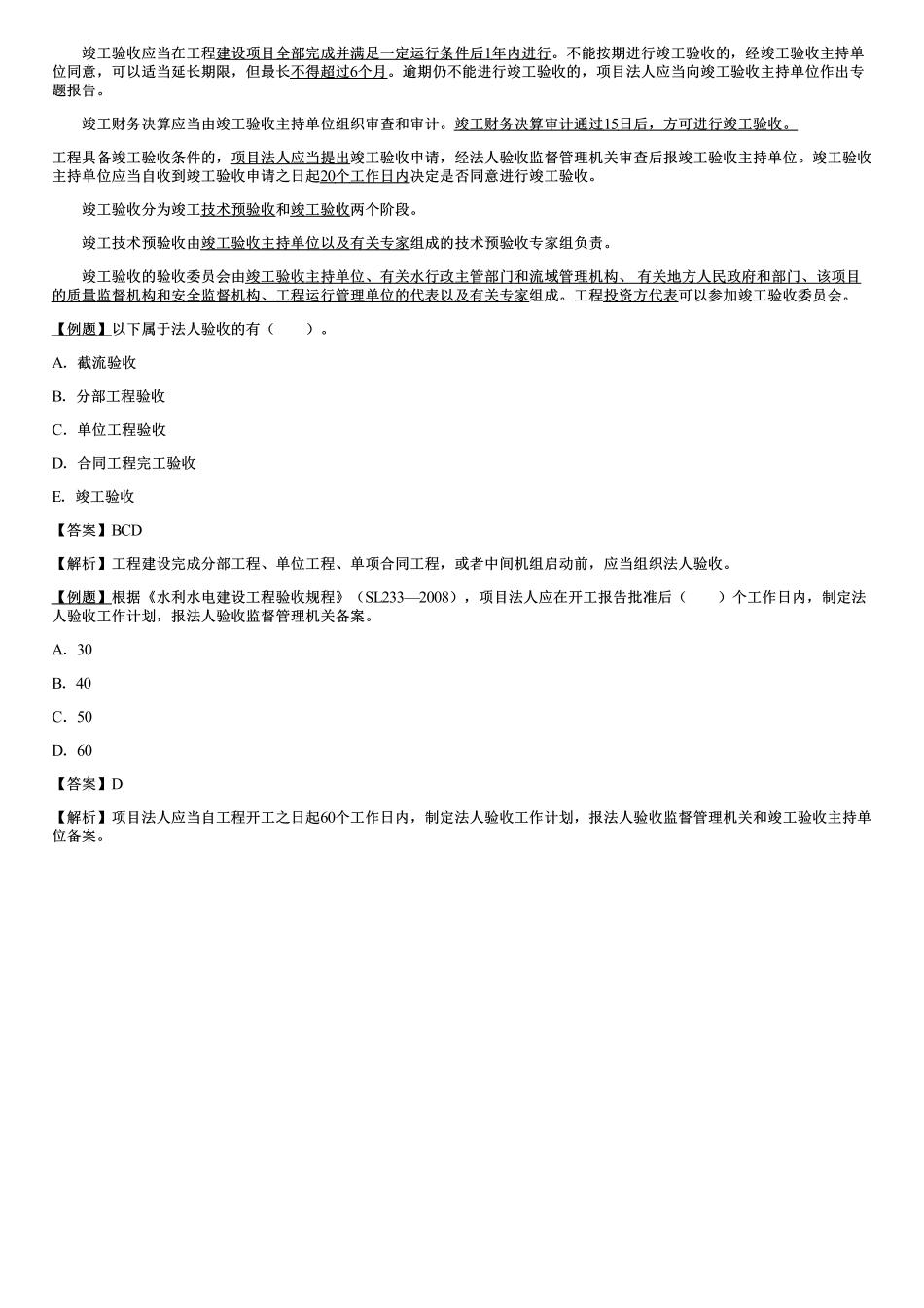 002.工程验收.pdf_第2页