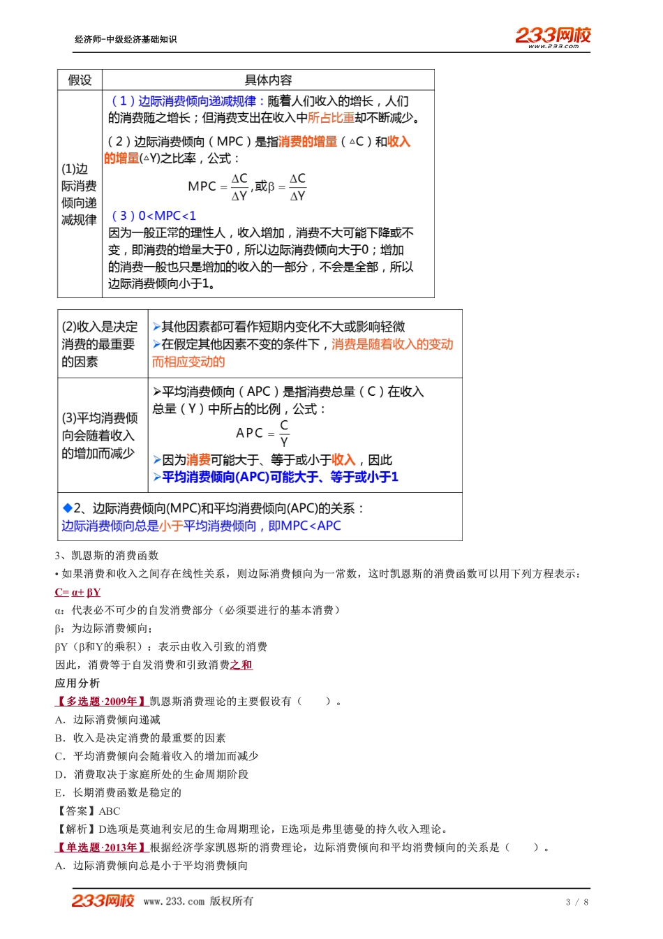 026、2023-中级《经济基础》教材精讲班-郑伟--宏观经济均衡的基本模型、消费、储蓄和投资.pdf_第3页
