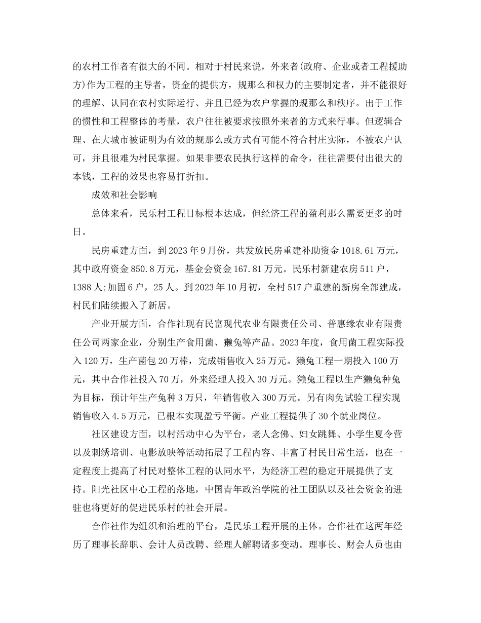 2023年农村扶贫工作总结3范文.docx_第2页