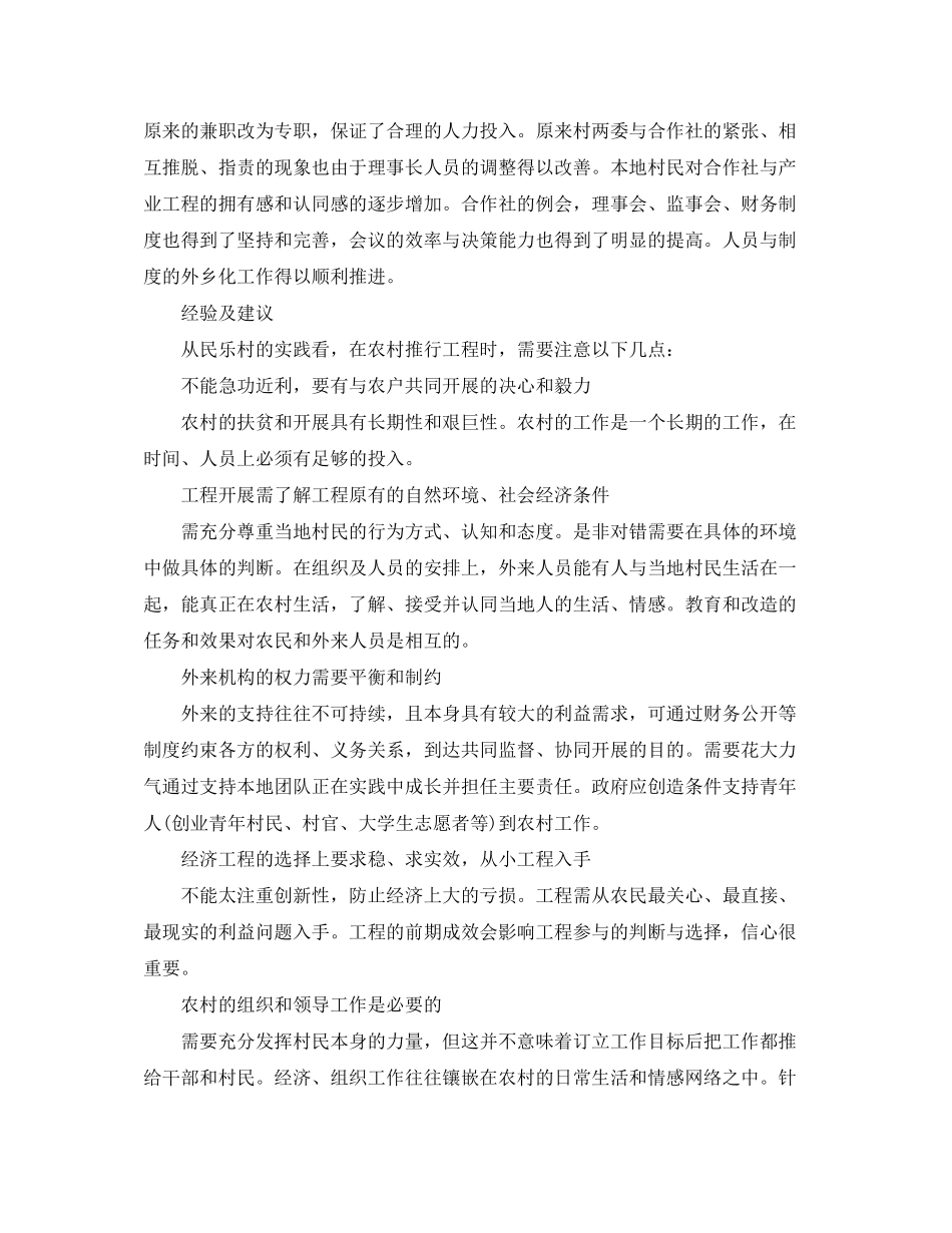 2023年农村扶贫工作总结3范文.docx_第3页