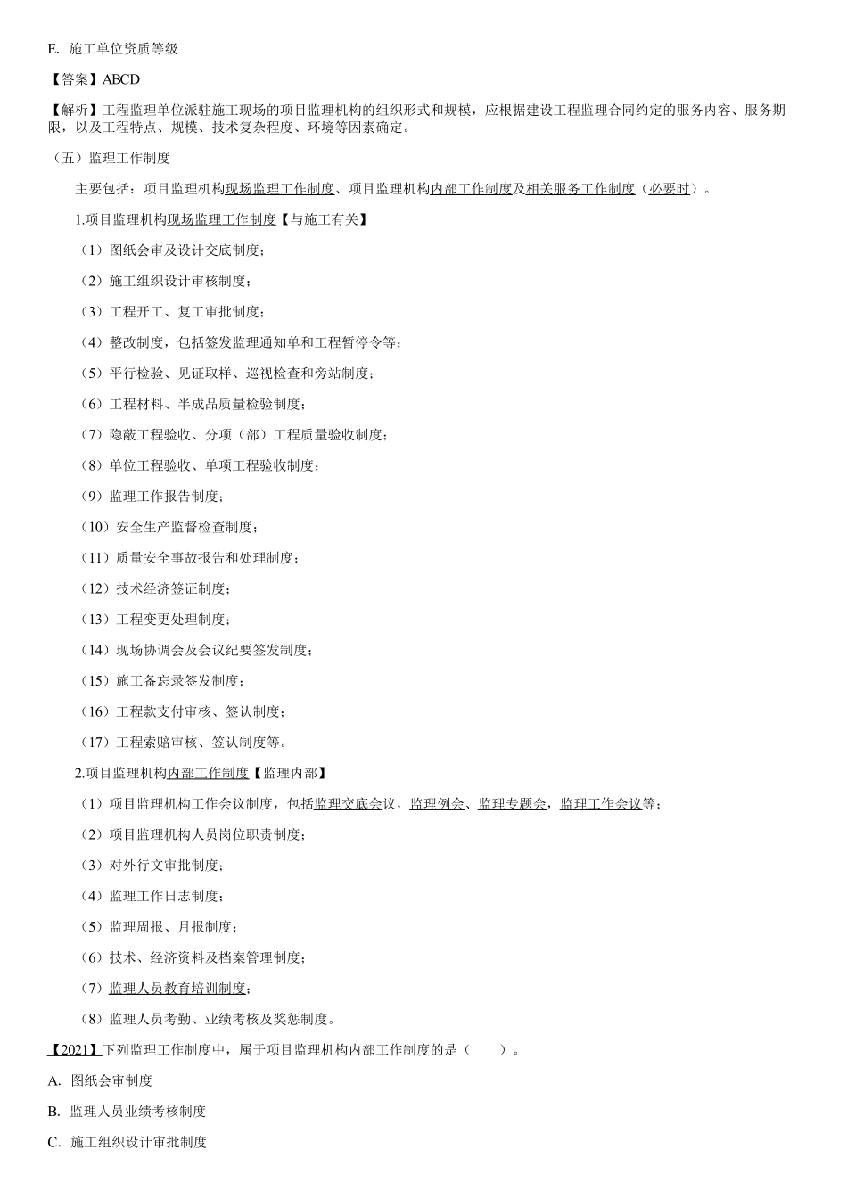 002.监理规划（二）.pdf_第2页