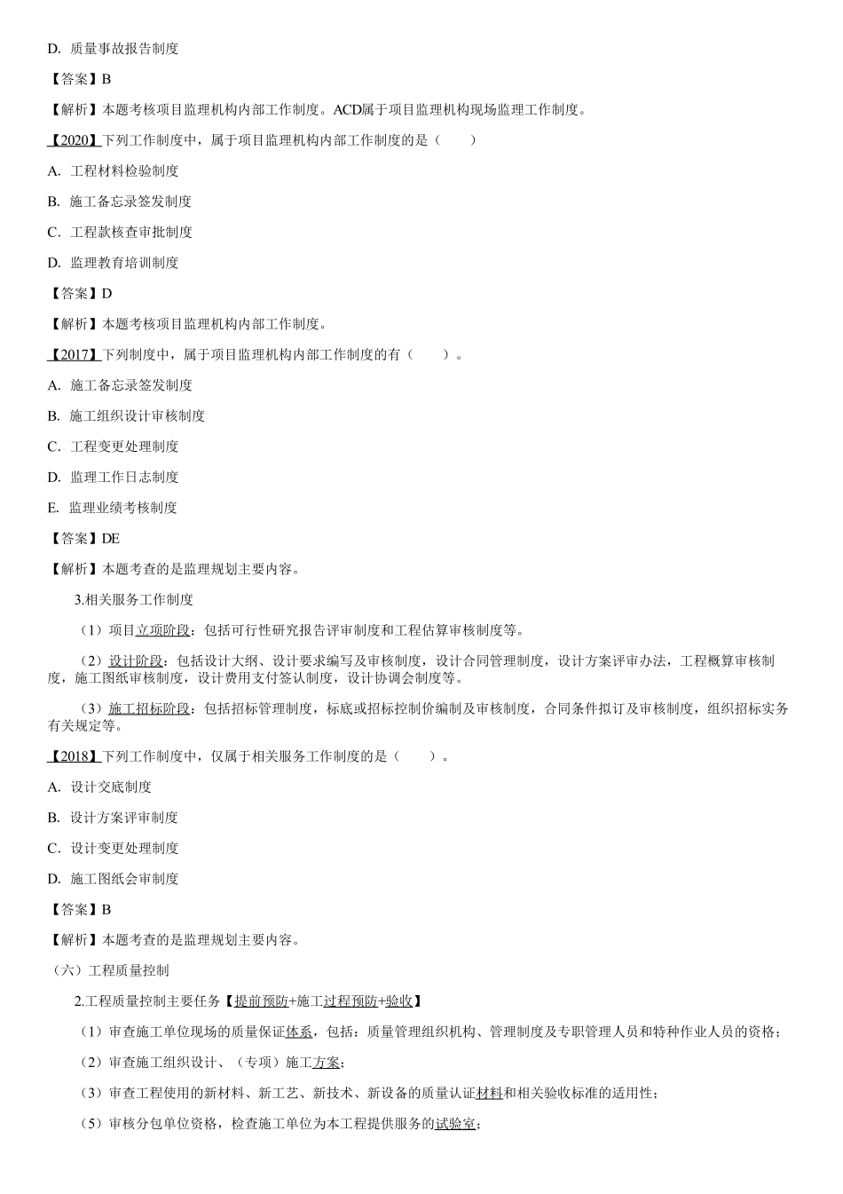 002.监理规划（二）.pdf_第3页