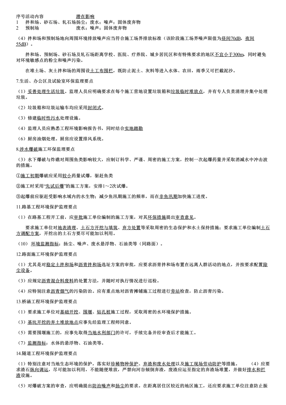 002.施工环境保护监理工作.pdf_第2页