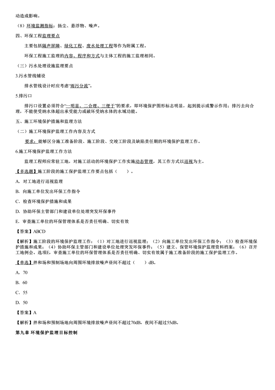 002.施工环境保护监理工作.pdf_第3页