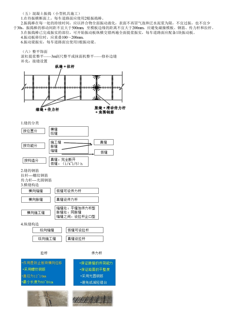 27、1B412000第08讲　水泥混凝土路面施工技术（二）.pdf_第1页