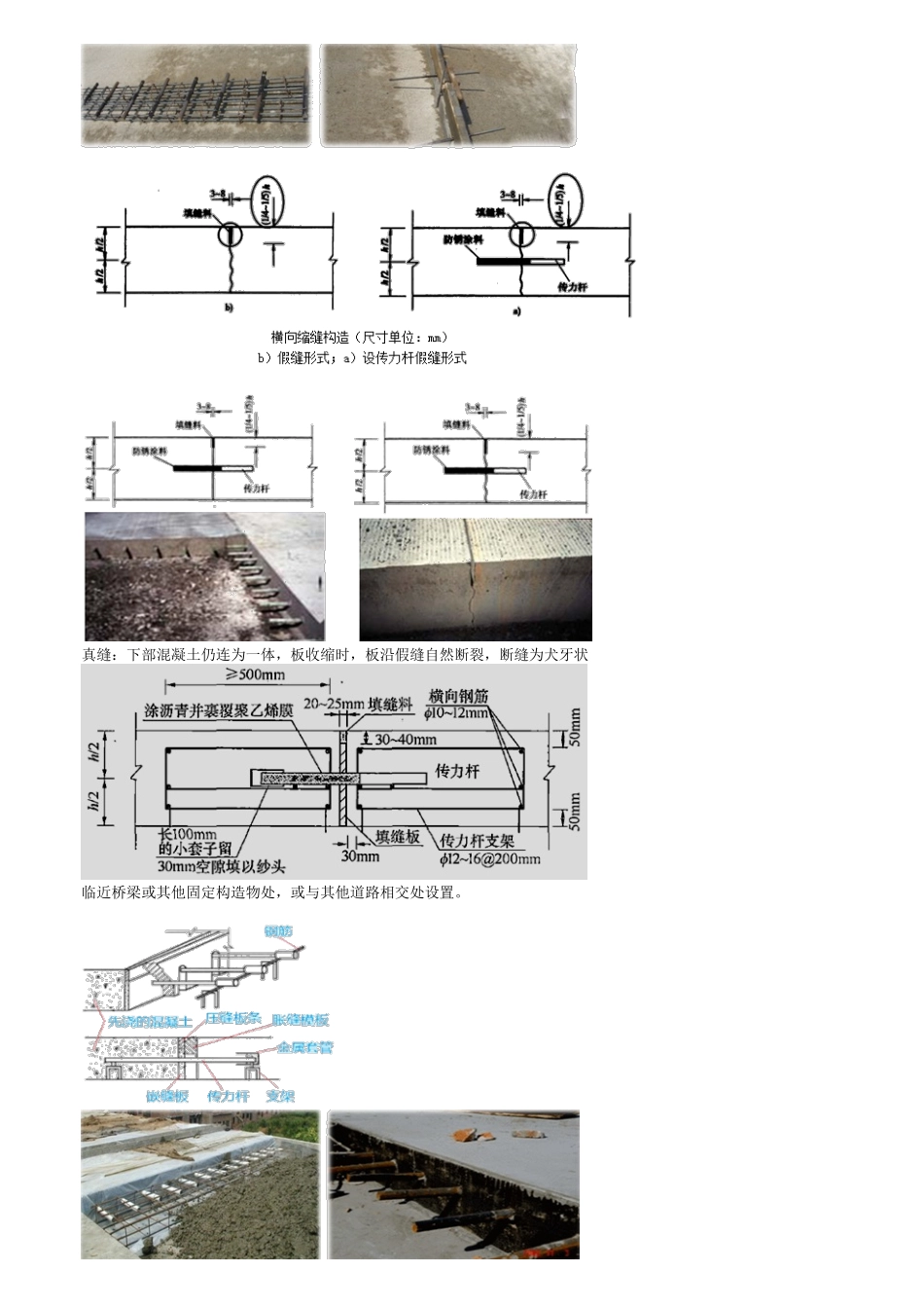 27、1B412000第08讲　水泥混凝土路面施工技术（二）.pdf_第2页